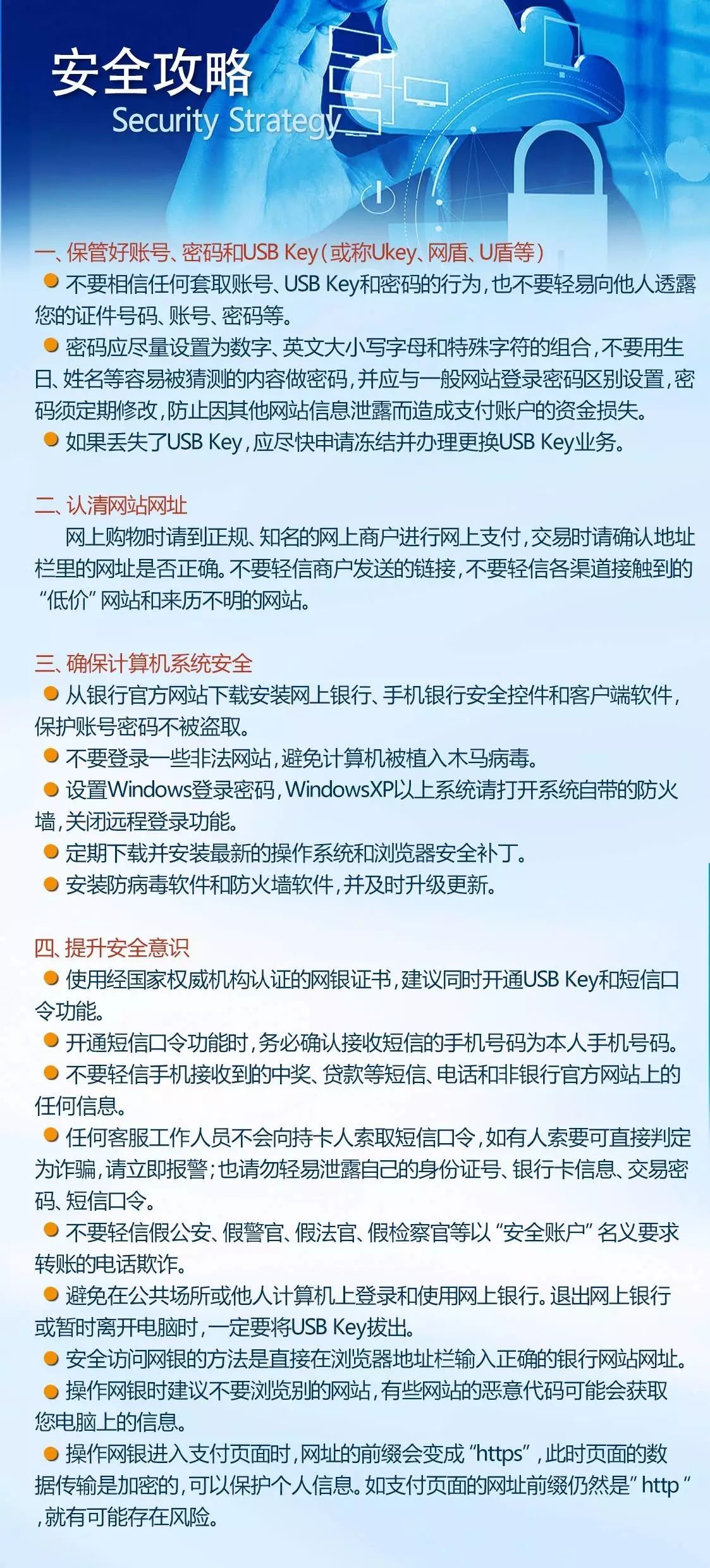 如何保证个人信息在网络上的安全性