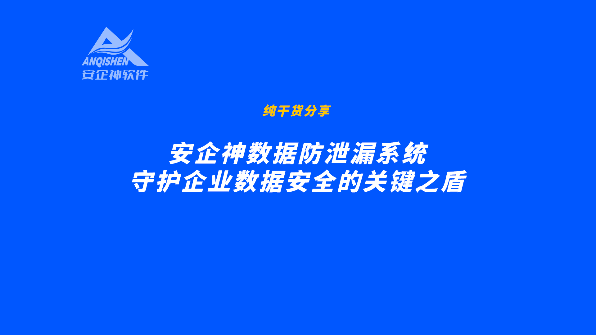 数据泄露后需要采取哪些网络保护措施