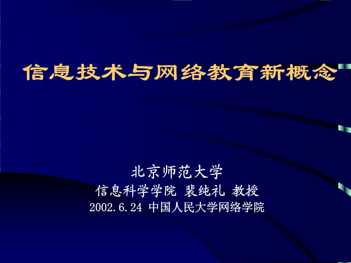 教育技术如何与网络信息相结合