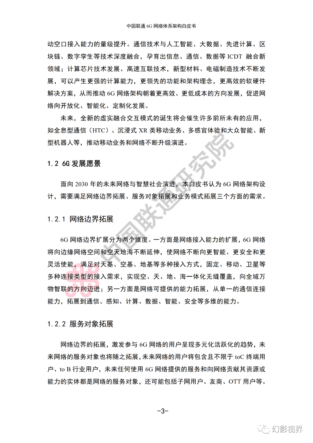 如何通过数据协作提升网络信息体系的创新能力