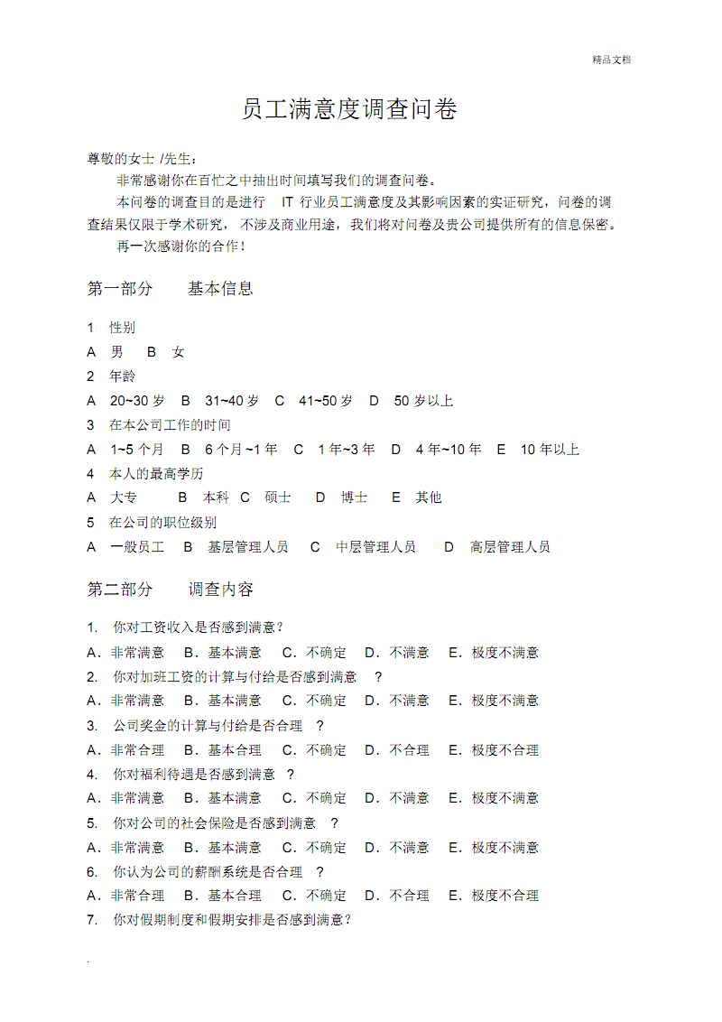 如何通过网络信息分析提高员工满意度【b体育官网】