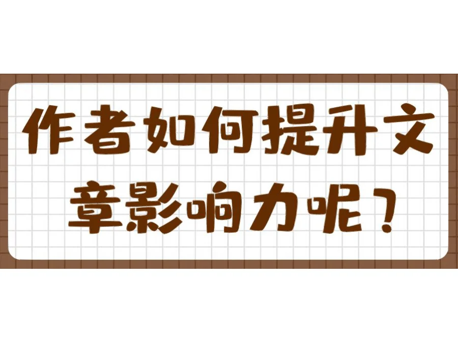 如何创建可分享的内容以扩大影响力