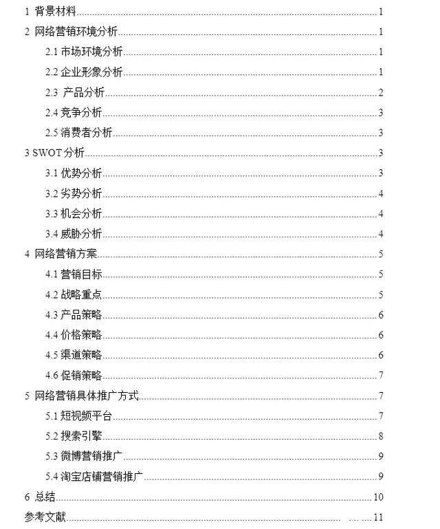 网络营销策略如何影响消费者心理：bsports官网登录