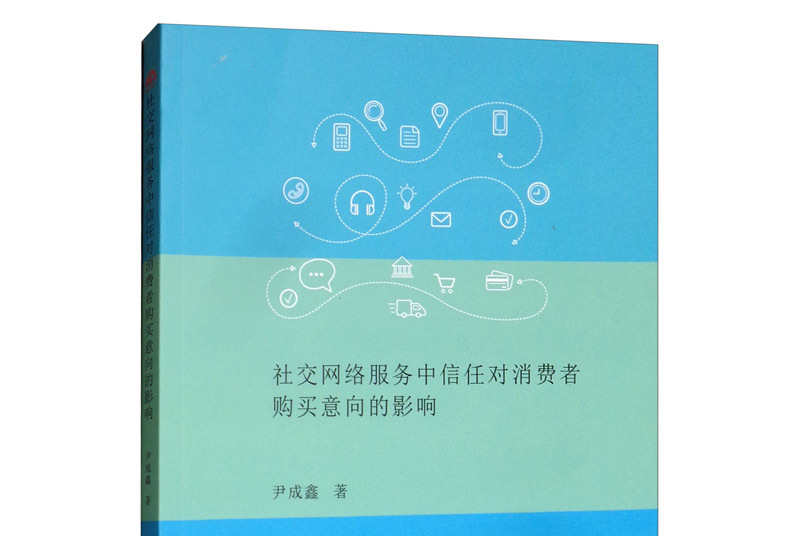 网络信息对消费者心理的影响