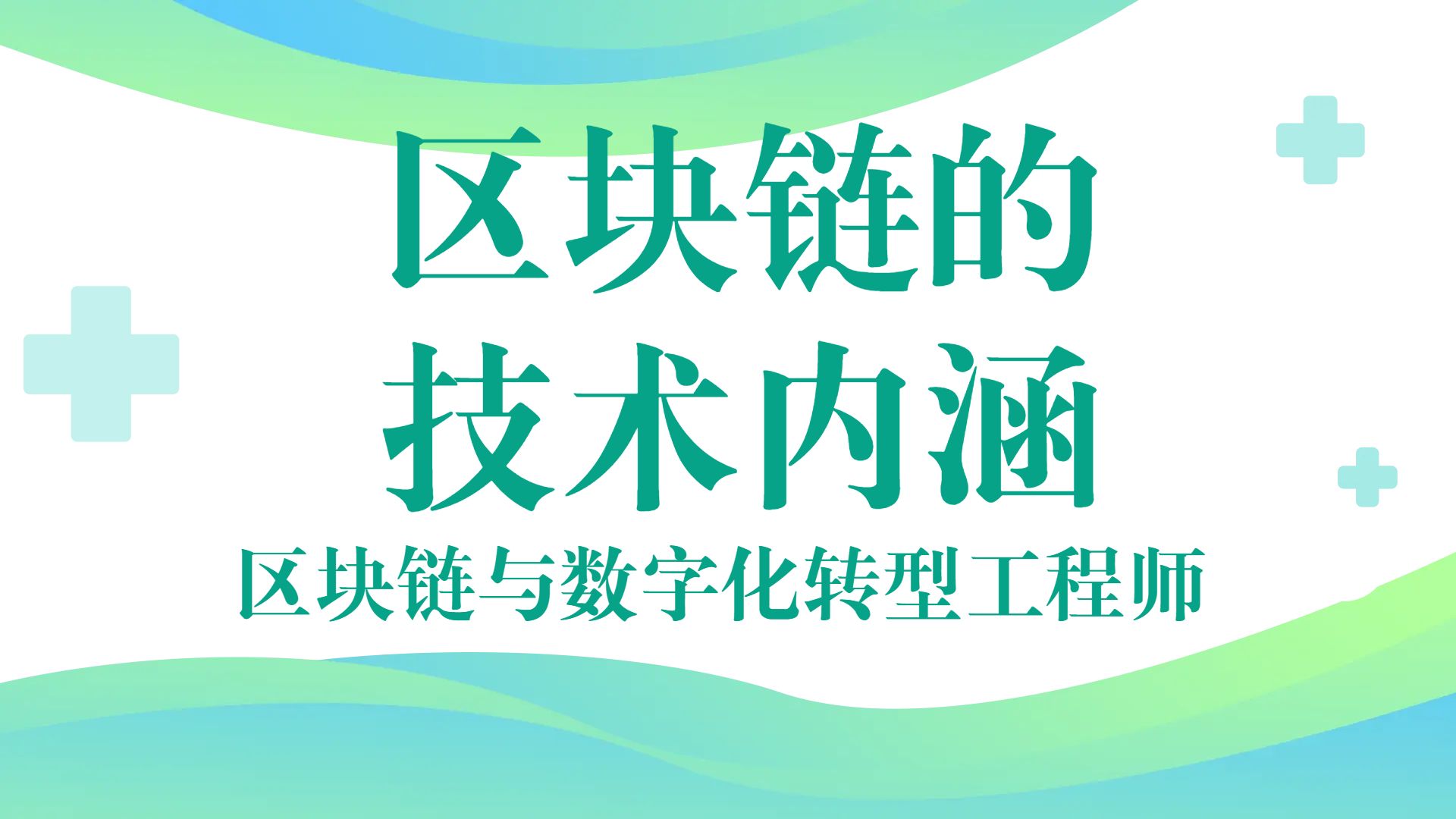 网络信息与区块链结合的产业转型-必一体育sport网页版登录