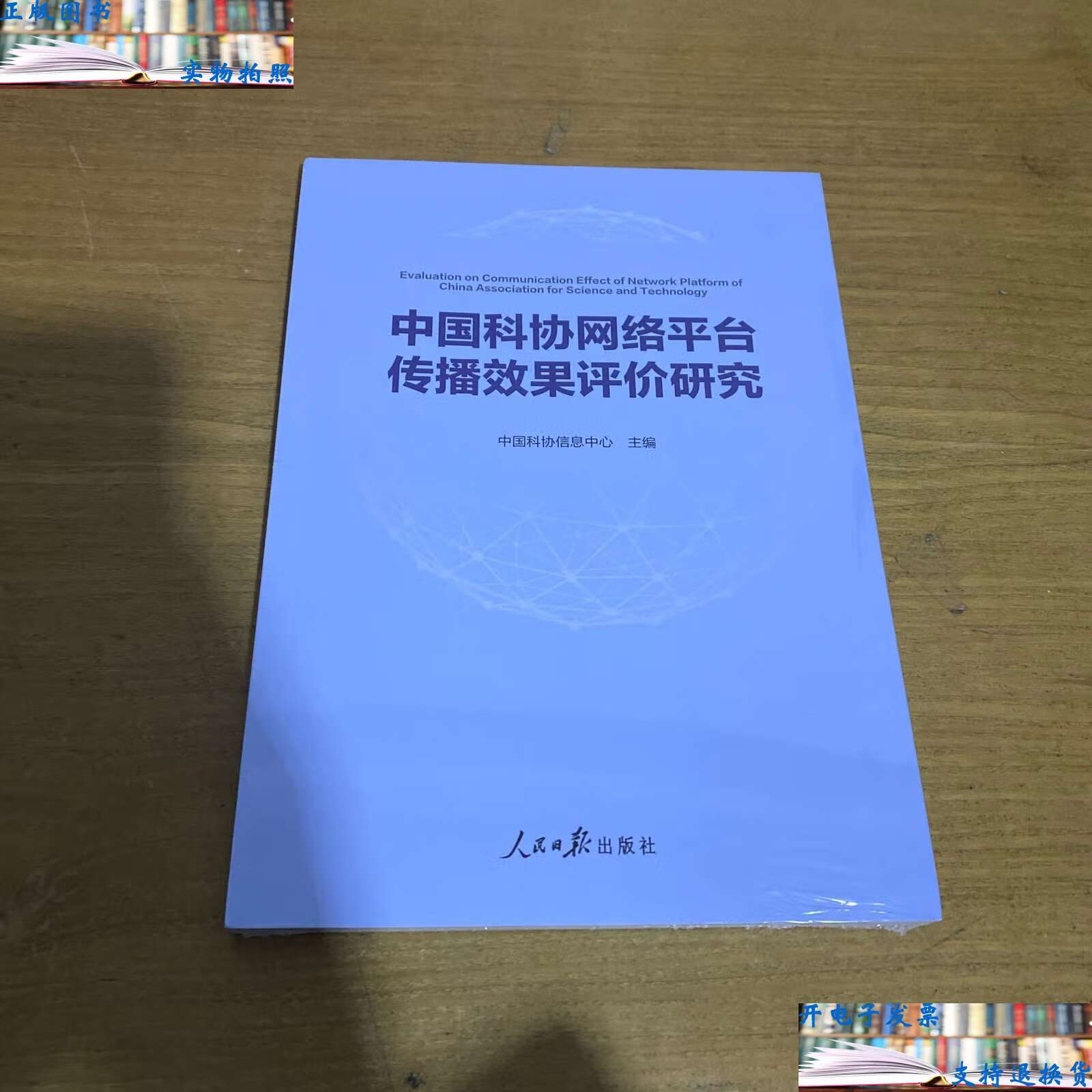 如何评估网络信息在不同平台上的传播效果-欧洲杯