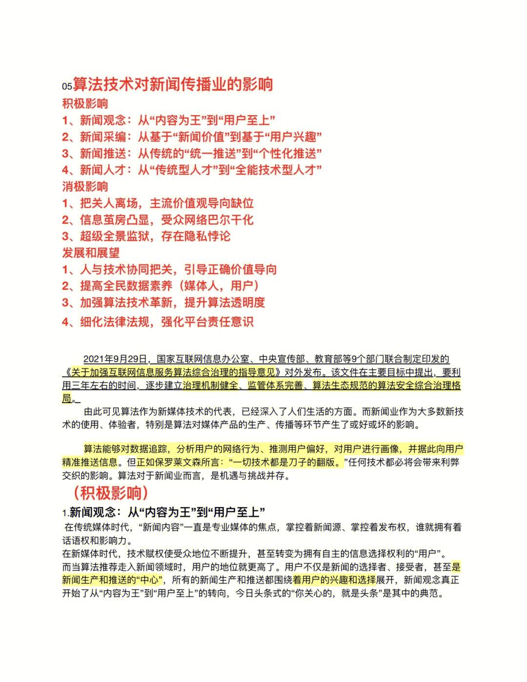 必一运动官网_网络信息传播的速度如何影响传统新闻的价值