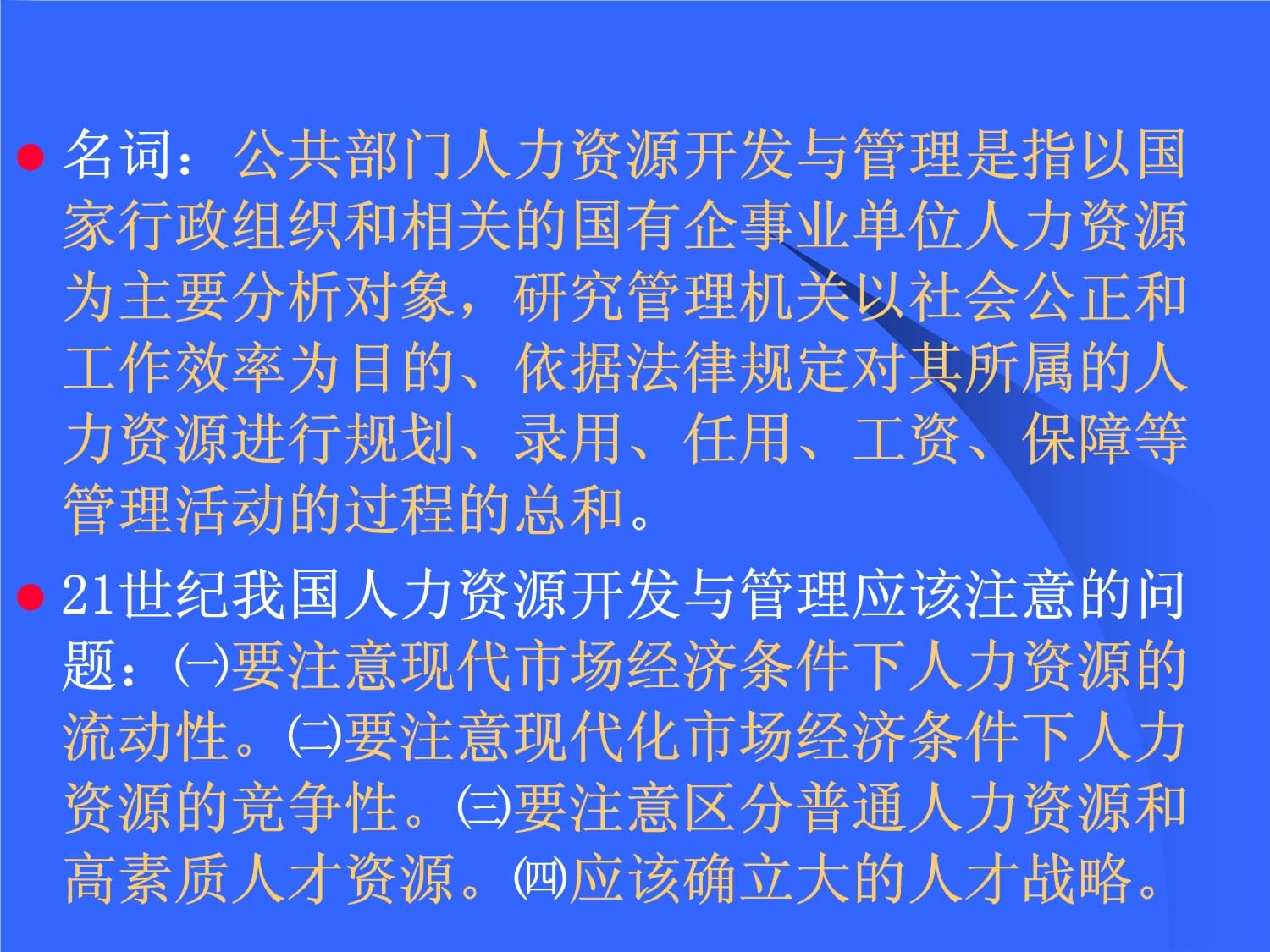 信息流动性对人力资源管理的影响