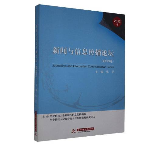 【B体育登录app】信息技术如何改变新闻传播形式