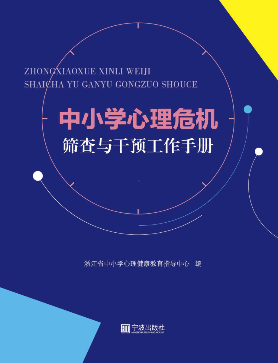 网络信息时代的心理健康危机-B体育登录app