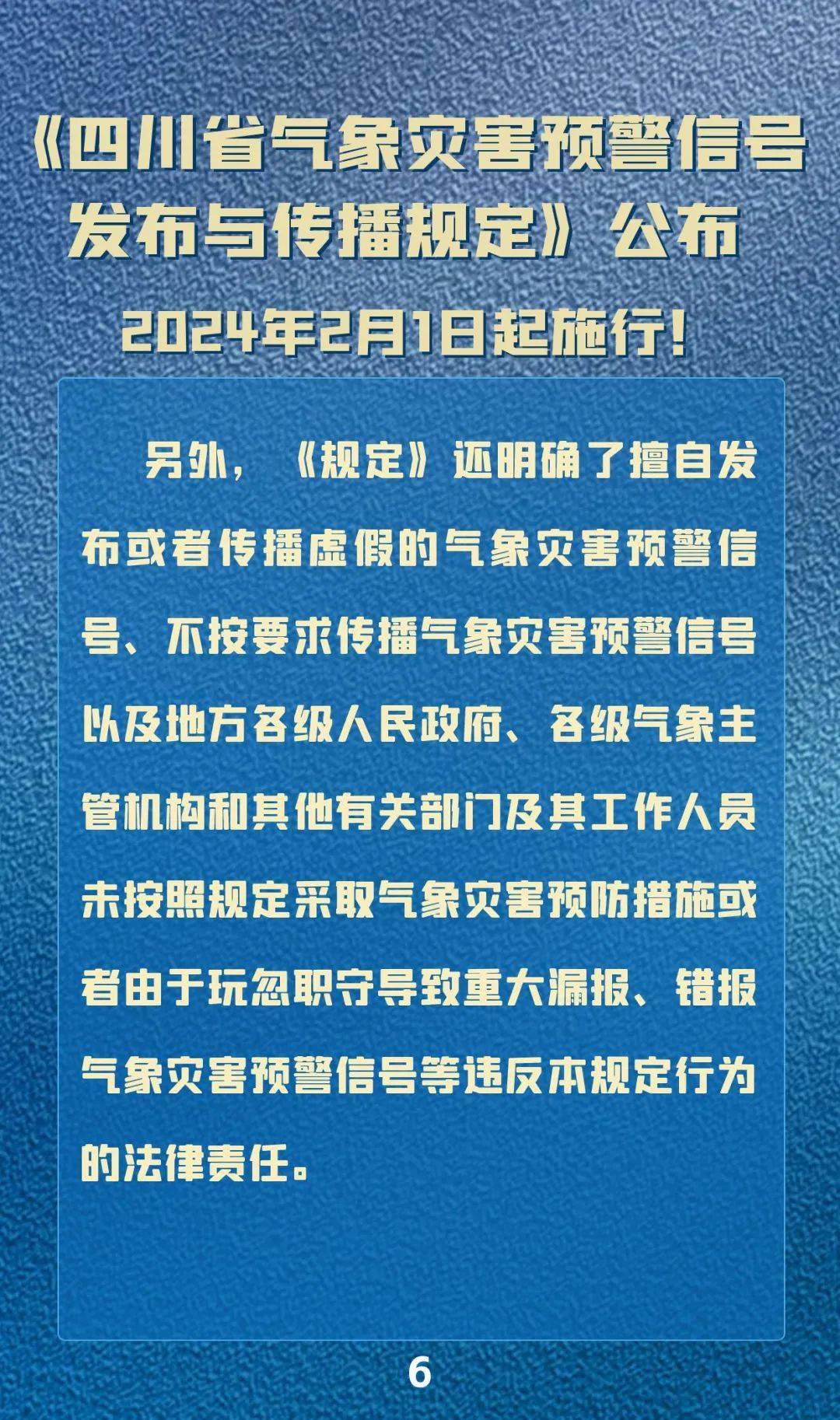 信息传播速度在灾害管理中的重要性|2024