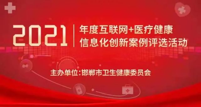 如何利用网络信息推动医疗创新